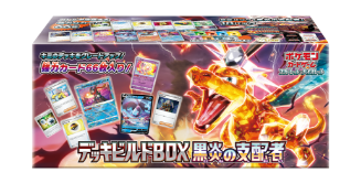 デッキビルドBOX 黒炎の支配者の商品画像